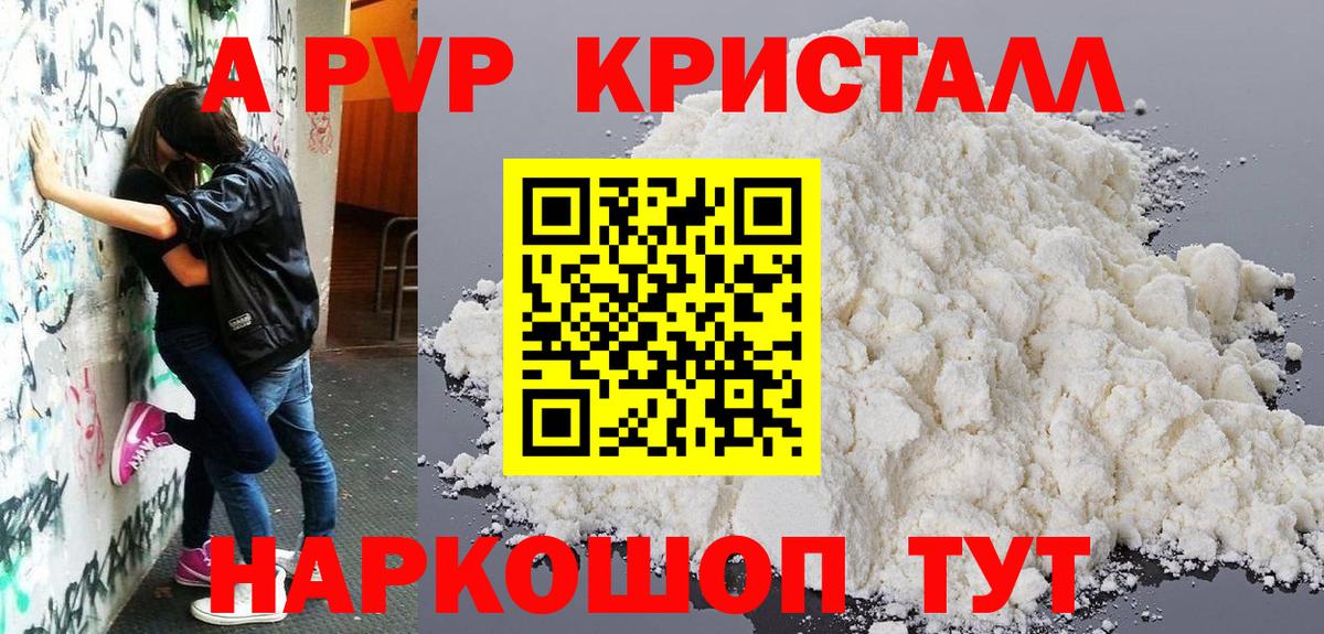 Alfa_PVP  Вход с VPN  Спасск-Дальний  дарнет шоп  А ПВП кристаллы 