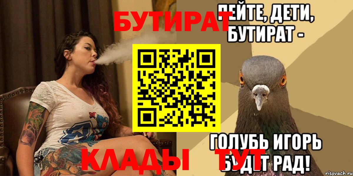 Спасск-Дальний  БУТИРАТ  Вход с VPN  Бутират бутандиол 