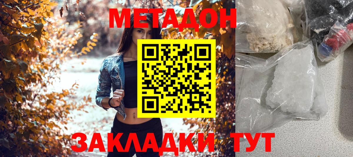 Спасск-Дальний  Метадон VHQ  Вход с VPN  МЕТАДОН methadone 