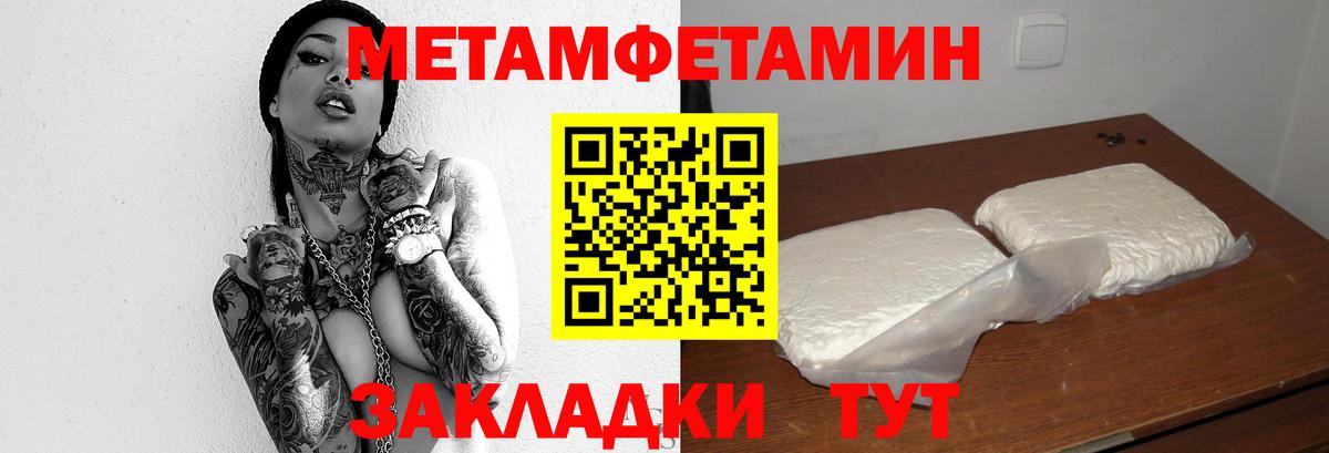 Первитин Methamphetamine Спасск-Дальний